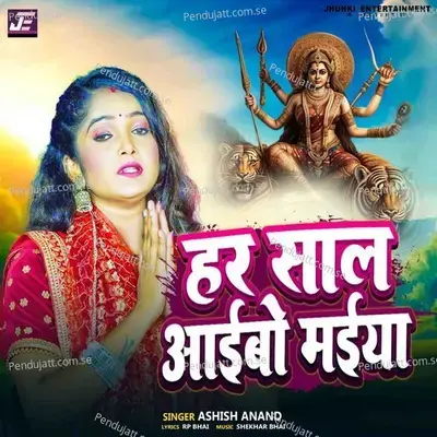 Har Sal Aaibo Maiya - Ashish Anand album cover 