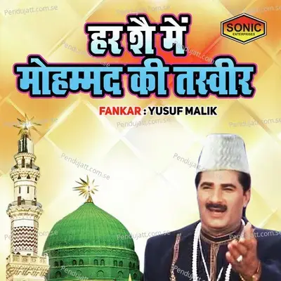 Har Se Main Mohmmad Ki Tasveer - Yusuf Malik album cover 