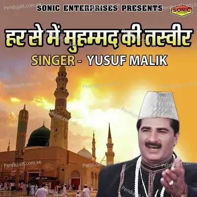 Har Se Main Muhmmad Ki Tasveer - Yusuf Malik album cover 