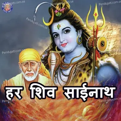 Har Shiv Sainath - Various Artists cover album
