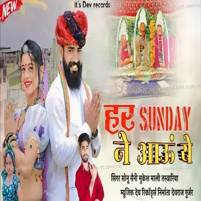 Har Sunday Aav Maa - Mukesh Mali Taswariya album cover 