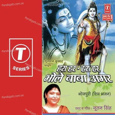 Bhola Baba Tohra Ke - Heera Lal Yadav album cover 