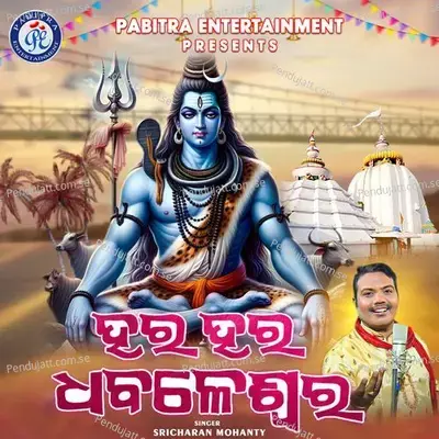 Hara Hara Dhabaleswara - Sricharan Mohanty album cover 