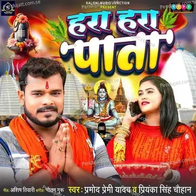 Hara Hara Pata - Pramod Premi Yadav album cover 