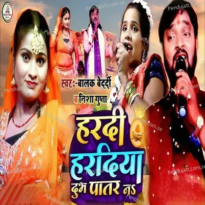 Haradi Haradiya Dubhi Paatar Na - Balak Bedardi album cover 