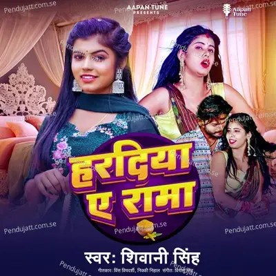 Haradiya Ae Rama - Shivani Singh