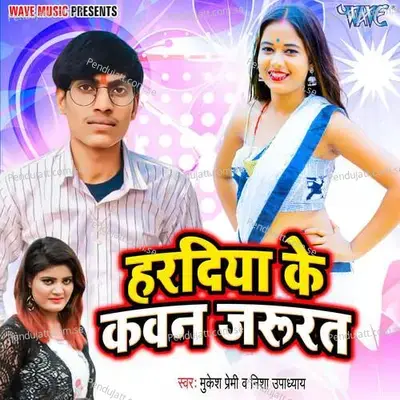 Haradiya Ke Kawan Jarurat mp3 song