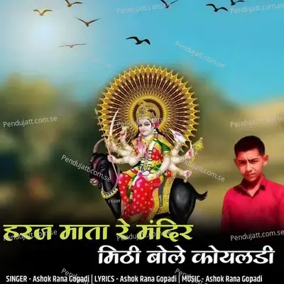 Haraj Mata Re Mandir Mithi Bole Koyaladi - Ashok Rana Gopadi album cover 