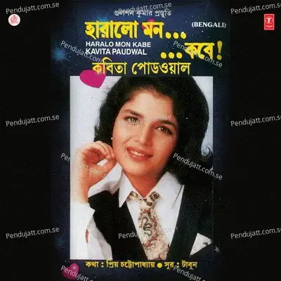 Ogo Priyotam - Kavita Paudwal album cover 