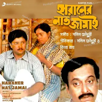 Hei Samalo Dhan - Manna Dey album cover 