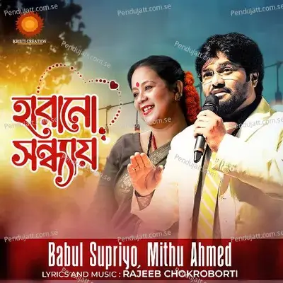 Harano Sondhay - Mithu Ahmed album cover 