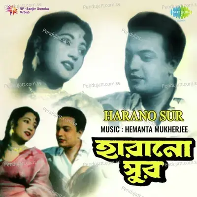 Ke Tumi Amare Dako - Anupam Ghatak album cover 