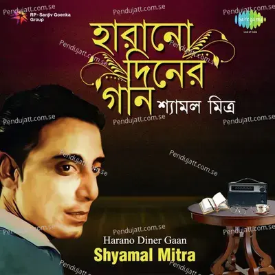 Teenti Mantra Niye - Shyamal Mitra - Shyamal Mitra album cover 