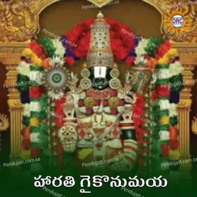 Harathi Gaikonumaya - Gopika Poornima