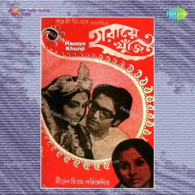 Phule Phule Badhu - Anup Ghoshal album cover 