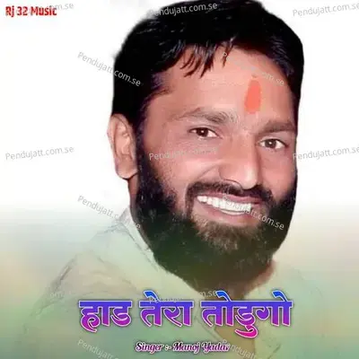 Hard Tera Todugo - Manoj Yadav album cover 