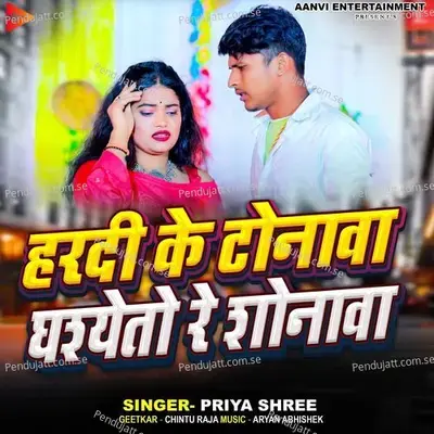 Hardi Ke Tonava Ghashyeto Re Shonava - Priya Shree album cover 