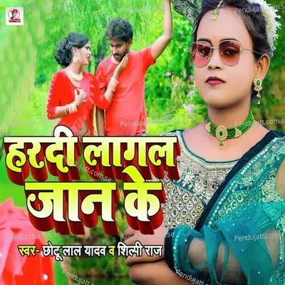 Hardi Lagal Jaan Ke - Chhotu Lal Yadav album cover 