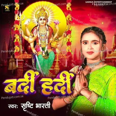 Hardi Vardi - Shrishti Bharti album cover 