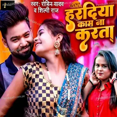 Hardiya Kam Na Karta - Robin Yadav album cover 