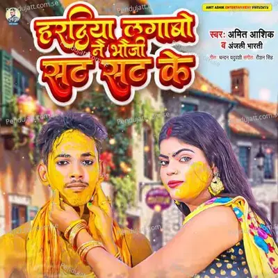 Hardiya Lagabo Nai Bhauji St St Ke - Amit Ashik album cover 