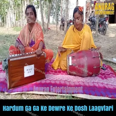 Hardum Ga Ga Ke Dewre Ke Dosh Laagvtari - Puja album cover 
