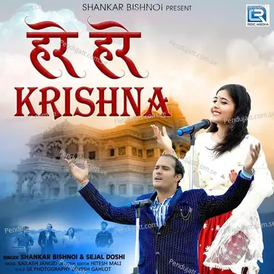 Hare Hare Krishna - Shankar Bishnoi album cover 