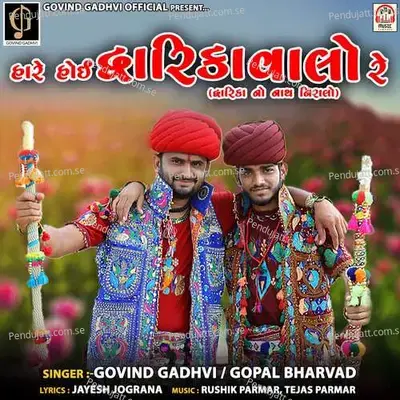 Hare Hoi Dwarika Valo Re - Govind Gadhvi album cover 