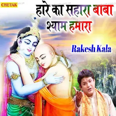 Hare Ka Sahara Baba Shyam Hamara - Chetak Studio