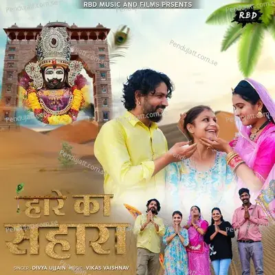 Hare Ka Sahara - Divya Ujjain album cover 