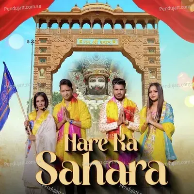 Hare Ka Sahara - Harendra Nagar album cover 