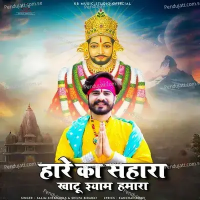 Hare Ka Sahara Khatu Shyam Hamara - Salim Shekhawas album cover 