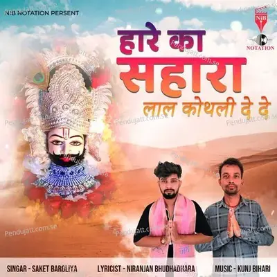 Hare Ka Sahara   Lal Kothali De De - Saket baroliya album cover 