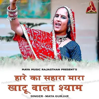Hare Ka Sahara Mara Khatu Wala Shyam - Maya Gurjar album cover 
