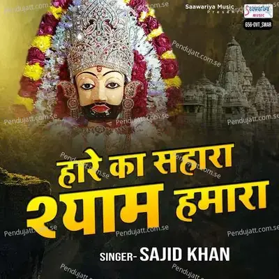 Hare Ka Sahara Shyam Hamara - Sajid Khan album cover 