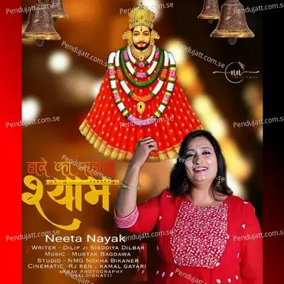 Hare Ka Sahara Shyam - Neeta Nayak album cover 