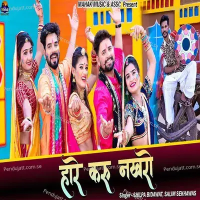 Hare Karu Nakharo - Shilpa Bidawat album cover 