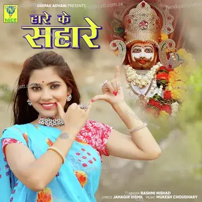 Hare Ke Sahare - Rashmi Nishad album cover 