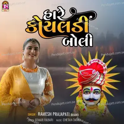 Hare Koyaladi Boli - Damyanti Barot album cover 