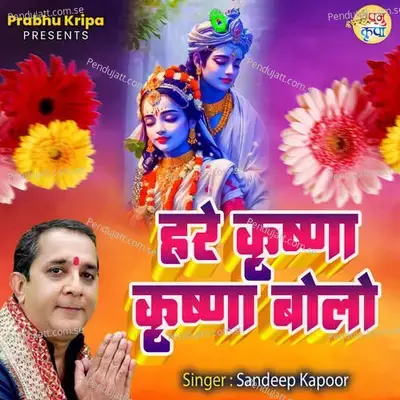 Hare Krishana Krishana Bolo - Sandeep Kapoor album cover 