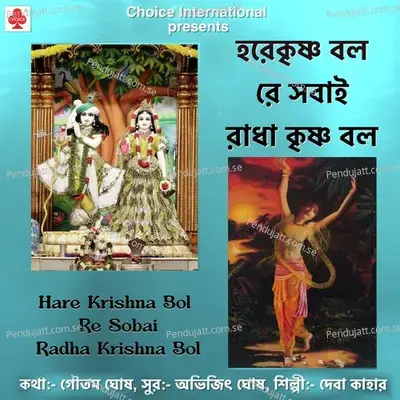 Hare Krishna Bol Re Sobai Radha Krishna Bol - Deba Kahar album cover 