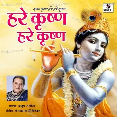 Hare Krishna Hare Krishna - Anup Jalota album cover 