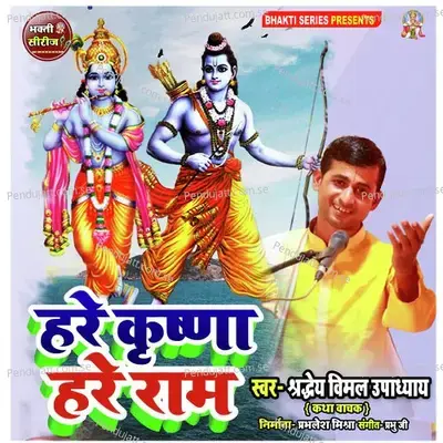 Hare Krishna Hare Ram - Vimal album cover 