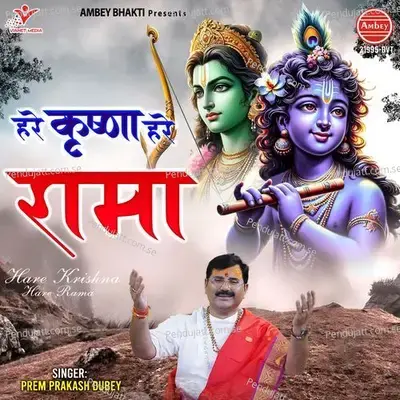 Hare Krishna Hare Rama - Prem Prakash Dubey album cover 