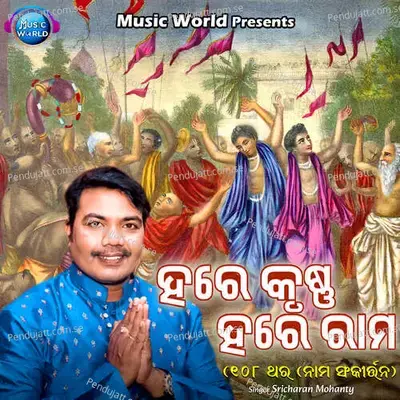 Hare Krishna Hare Rama - Sricharan Mohanty album cover 