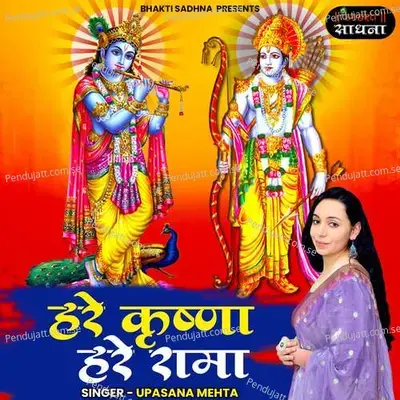 Hare Krishna Hare Rama - Upasana Mehta album cover 