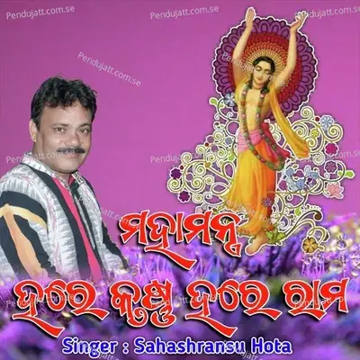 Hare Krishna Hare Rama Maha Mantras mp3 song