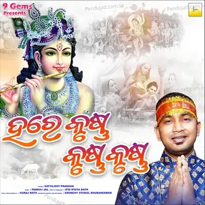 Hare Krishna Krishna Krishna - Satyajeet Pradhan