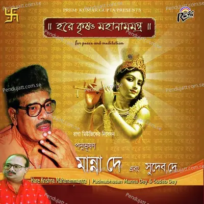 Sarba Dharmang - Manna Dey album cover 