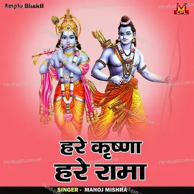 Hare Krshna Hare Rama - Manoj Mishra